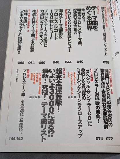 別冊宝島951 闘魂伝承!プロレステーマ曲大全集