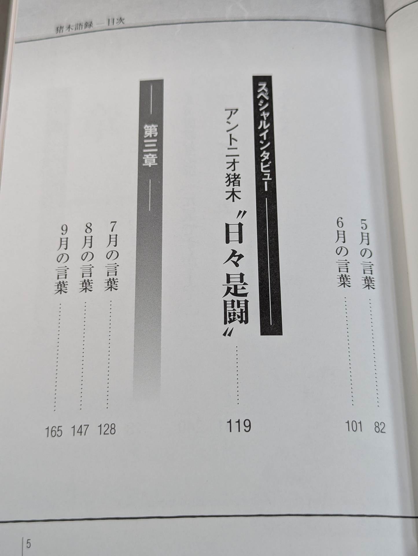 Inoki  quotes How are you! One shout a day!