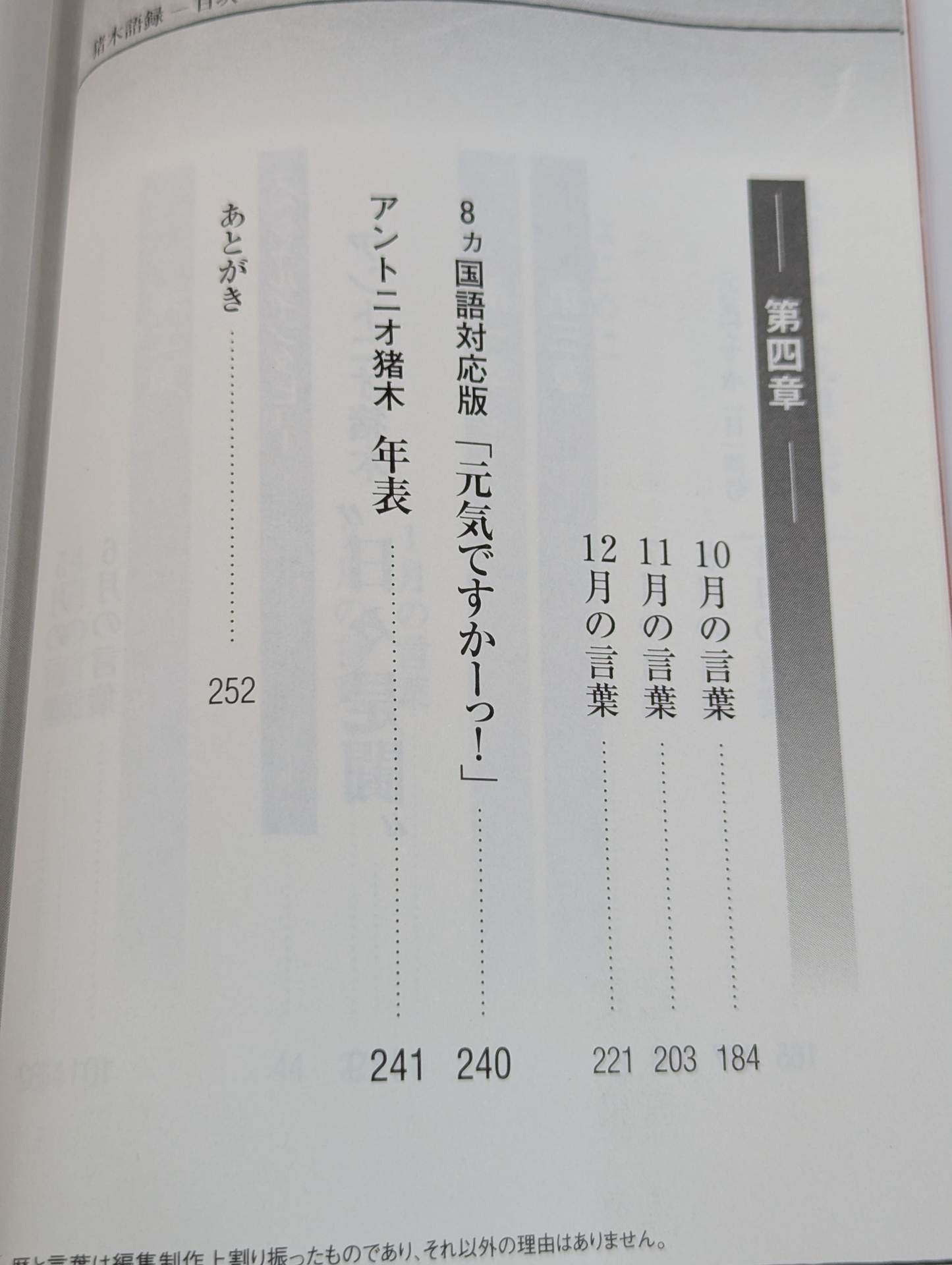 Inoki  quotes How are you! One shout a day!