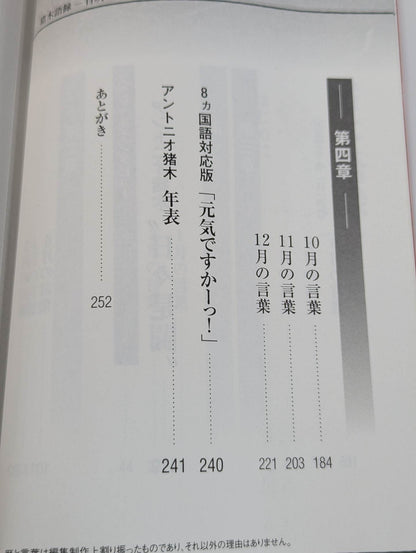 Inoki  quotes How are you! One shout a day!