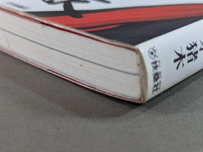 Inoki  quotes How are you! One shout a day!