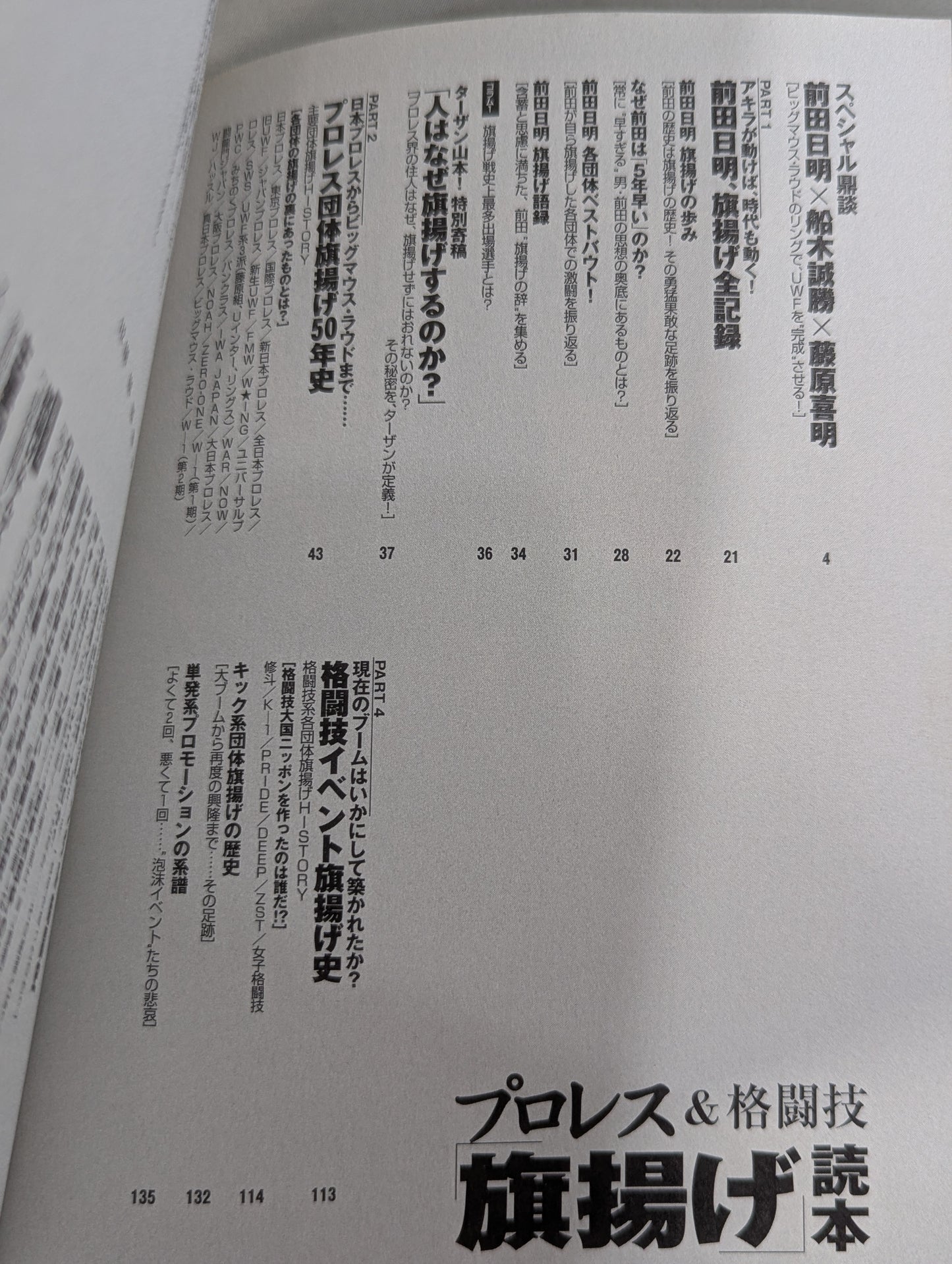 Bessatsu Takarajima 1217 Pro Wrestling  & Martial Arts "Flag Raising" Reader