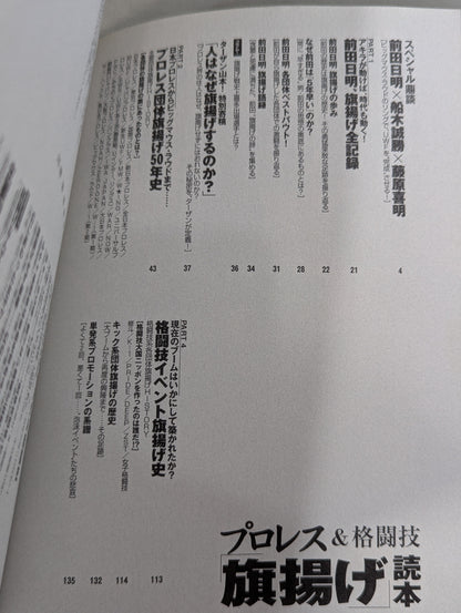 Bessatsu Takarajima 1217 Pro Wrestling  & Martial Arts "Flag Raising" Reader