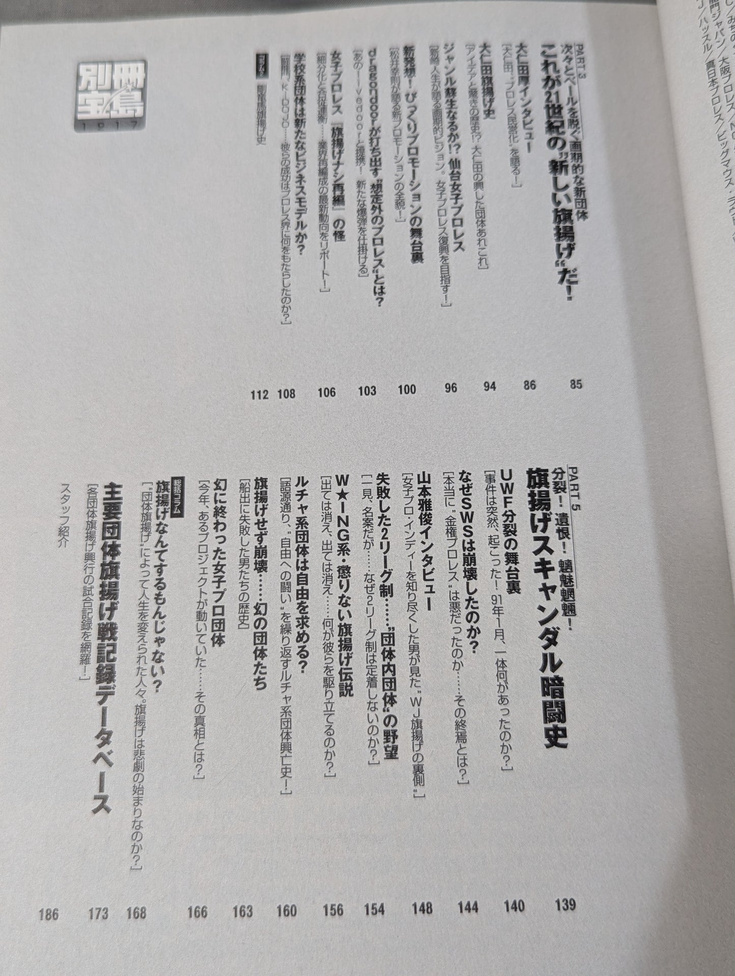 Bessatsu Takarajima 1217 Pro Wrestling  & Martial Arts "Flag Raising" Reader