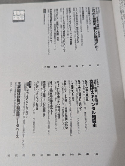 Bessatsu Takarajima 1217 Pro Wrestling  & Martial Arts "Flag Raising" Reader