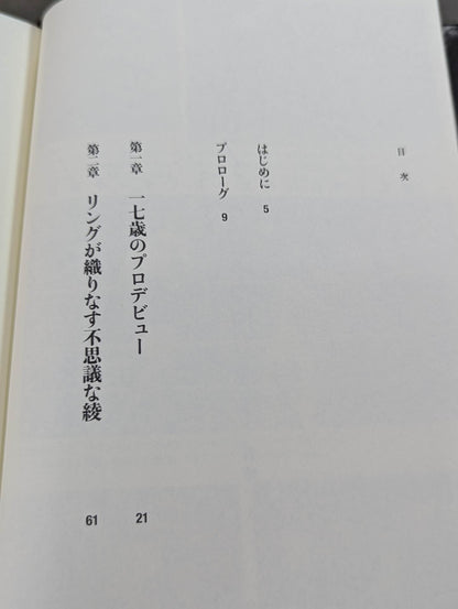 1967 Cross Counter Champion Hiroshi Kobayashi was called a weed