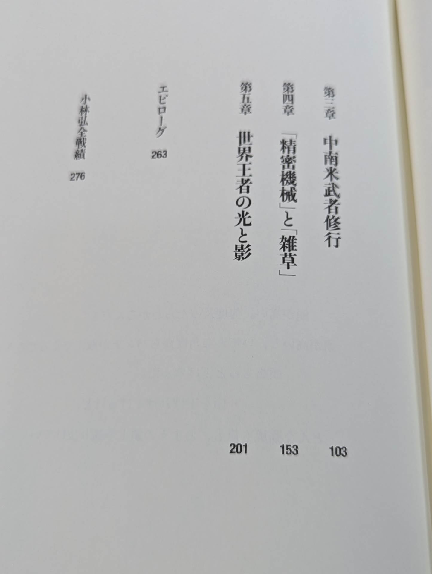1967 Cross Counter Champion Hiroshi Kobayashi was called a weed