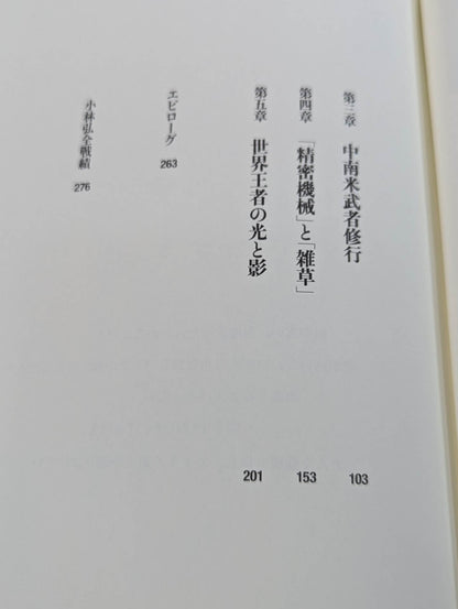 1967 Cross Counter Champion Hiroshi Kobayashi was called a weed