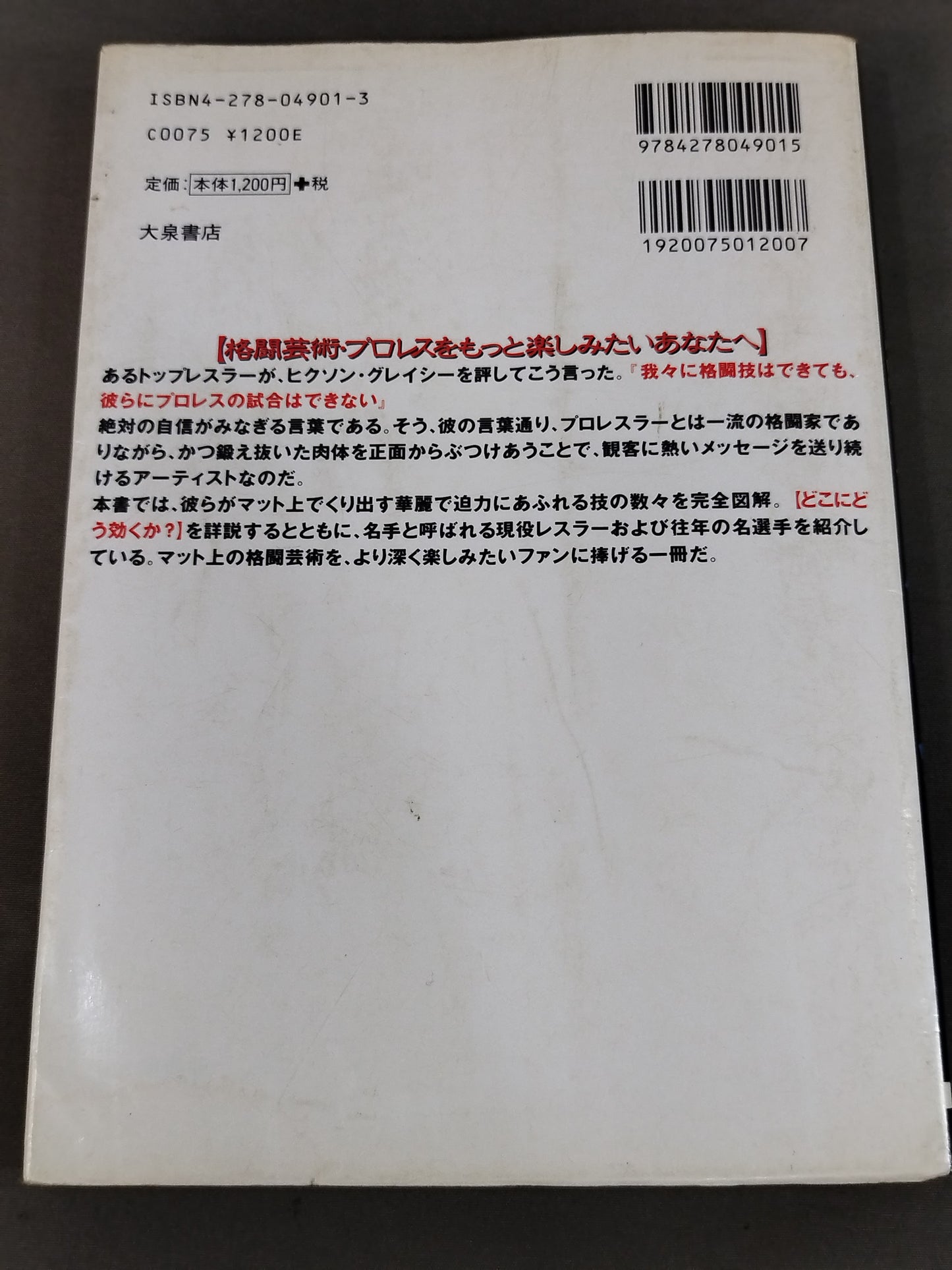 最強のプロレス技読本 完全図解!!必殺のリアル・テクニック
