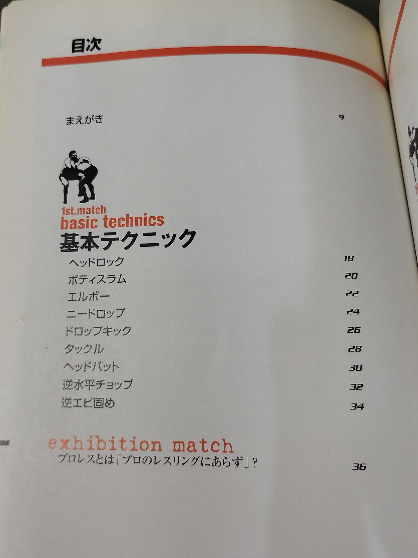 最強のプロレス技読本 完全図解!!必殺のリアル・テクニック