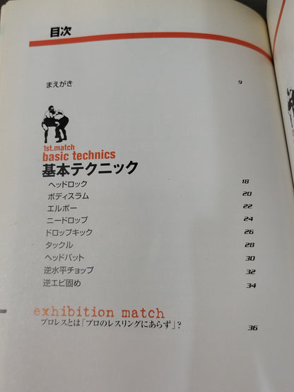 最強のプロレス技読本 完全図解!!必殺のリアル・テクニック