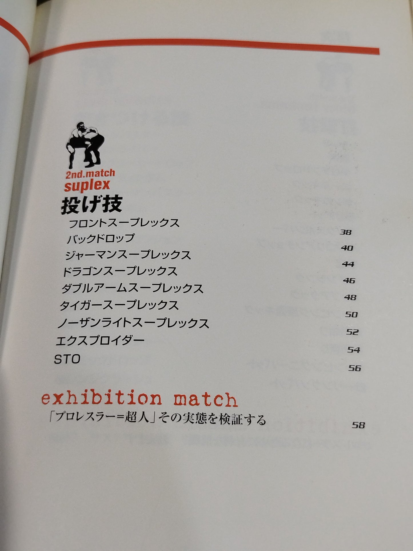 最強のプロレス技読本 完全図解!!必殺のリアル・テクニック