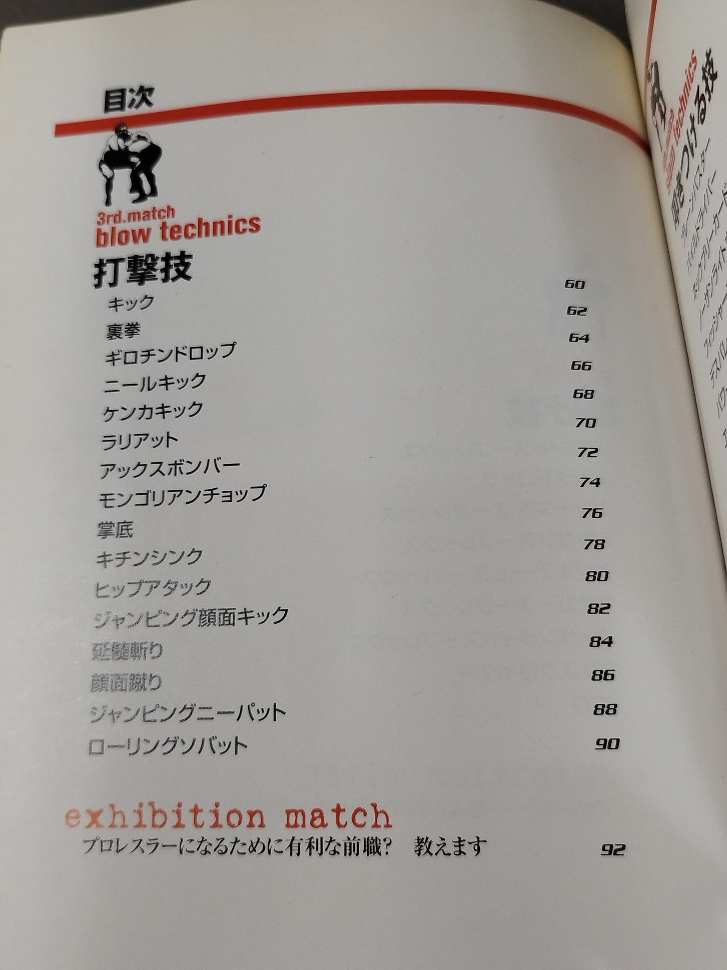最強のプロレス技読本 完全図解!!必殺のリアル・テクニック