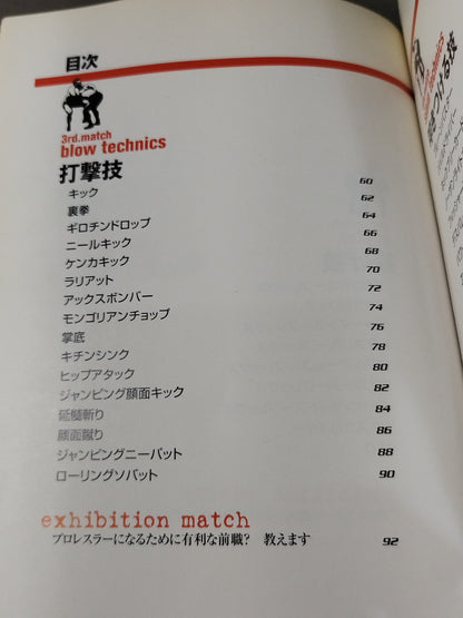 最強のプロレス技読本 完全図解!!必殺のリアル・テクニック