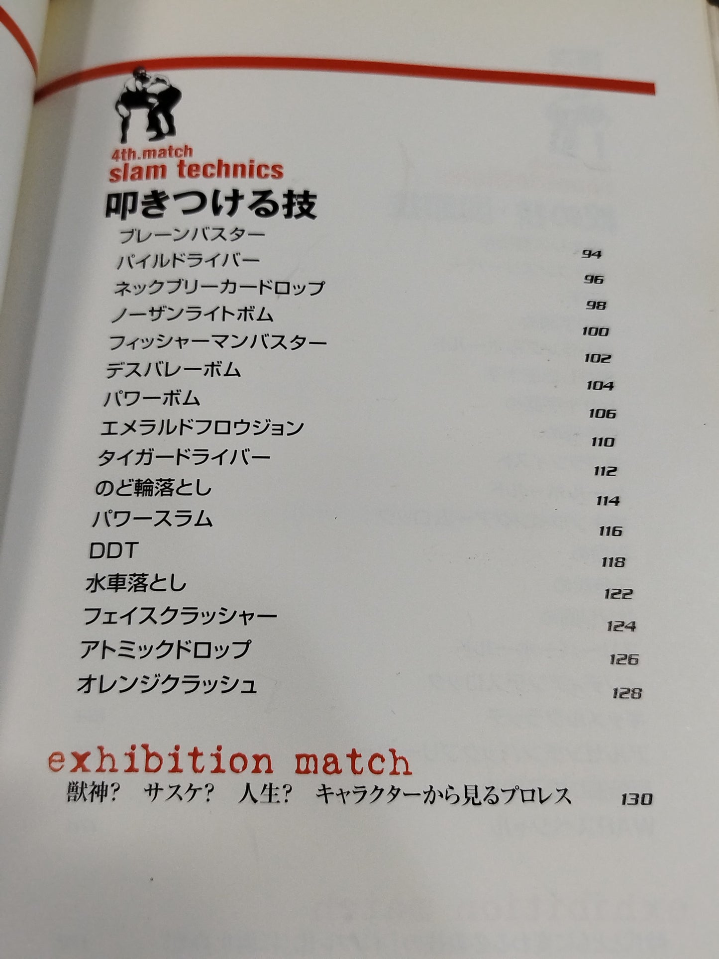最強のプロレス技読本 完全図解!!必殺のリアル・テクニック