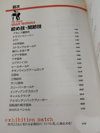 最強のプロレス技読本 完全図解!!必殺のリアル・テクニック