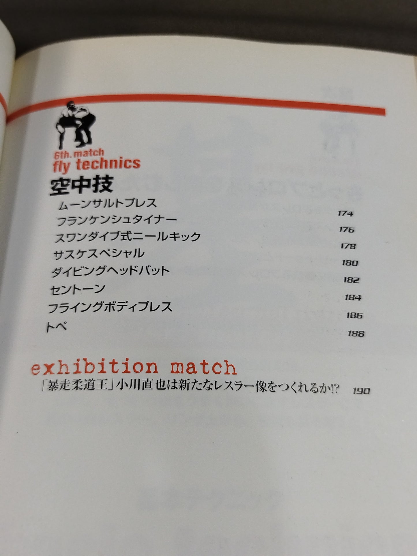 最強のプロレス技読本 完全図解!!必殺のリアル・テクニック