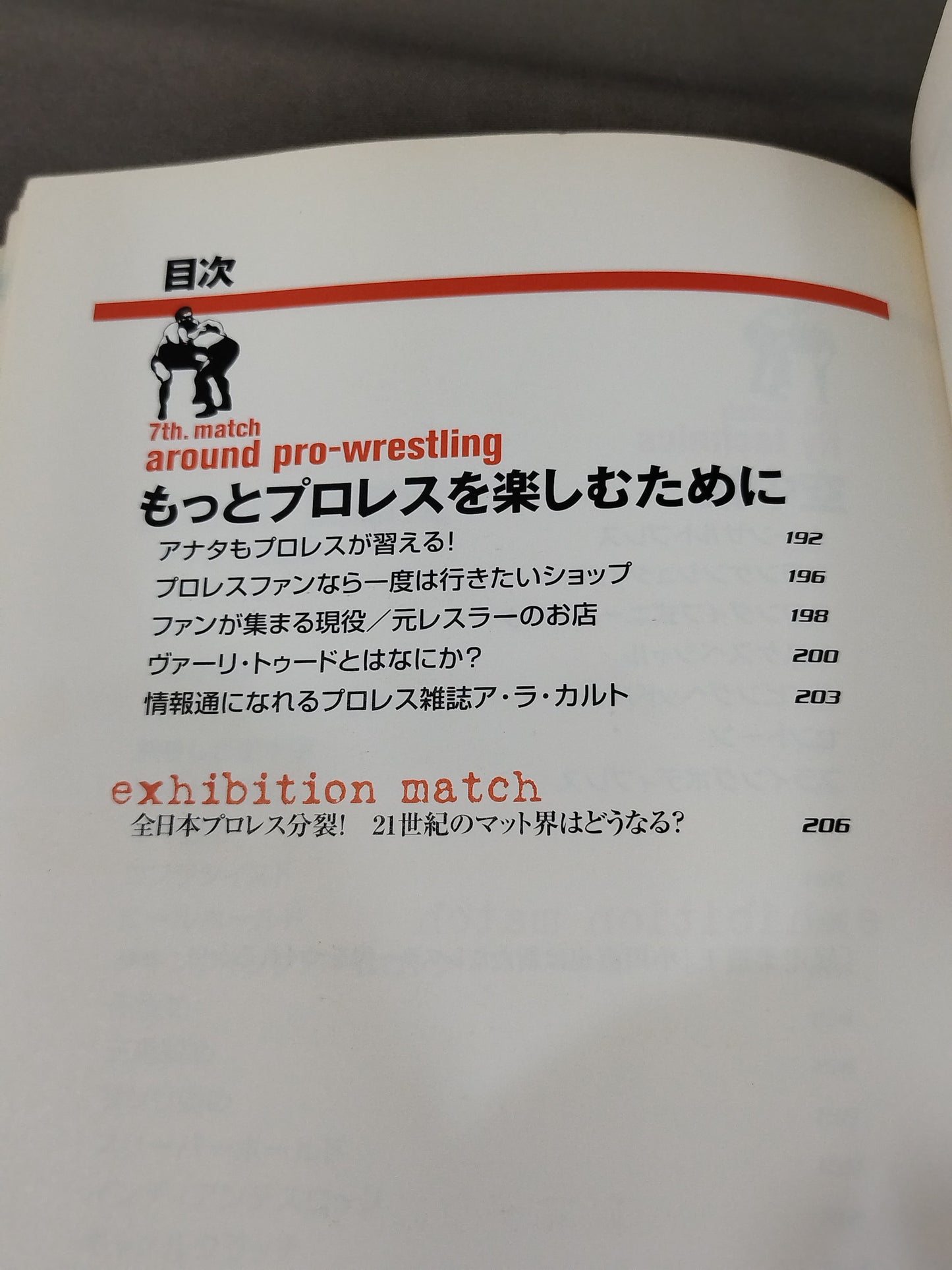 最強のプロレス技読本 完全図解!!必殺のリアル・テクニック