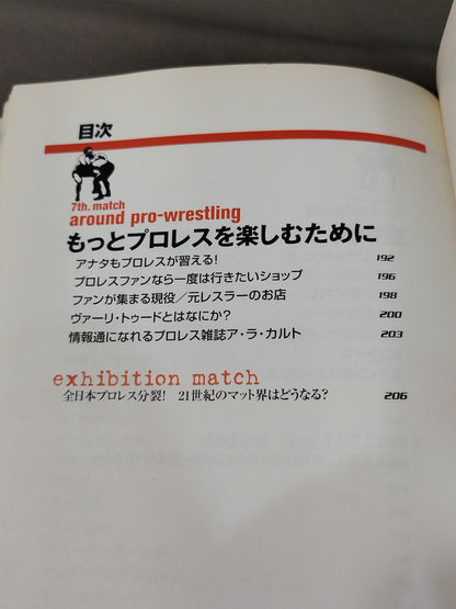 最強のプロレス技読本 完全図解!!必殺のリアル・テクニック