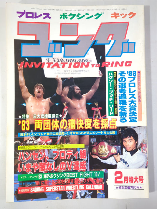 月刊ゴングVol.17 No.2