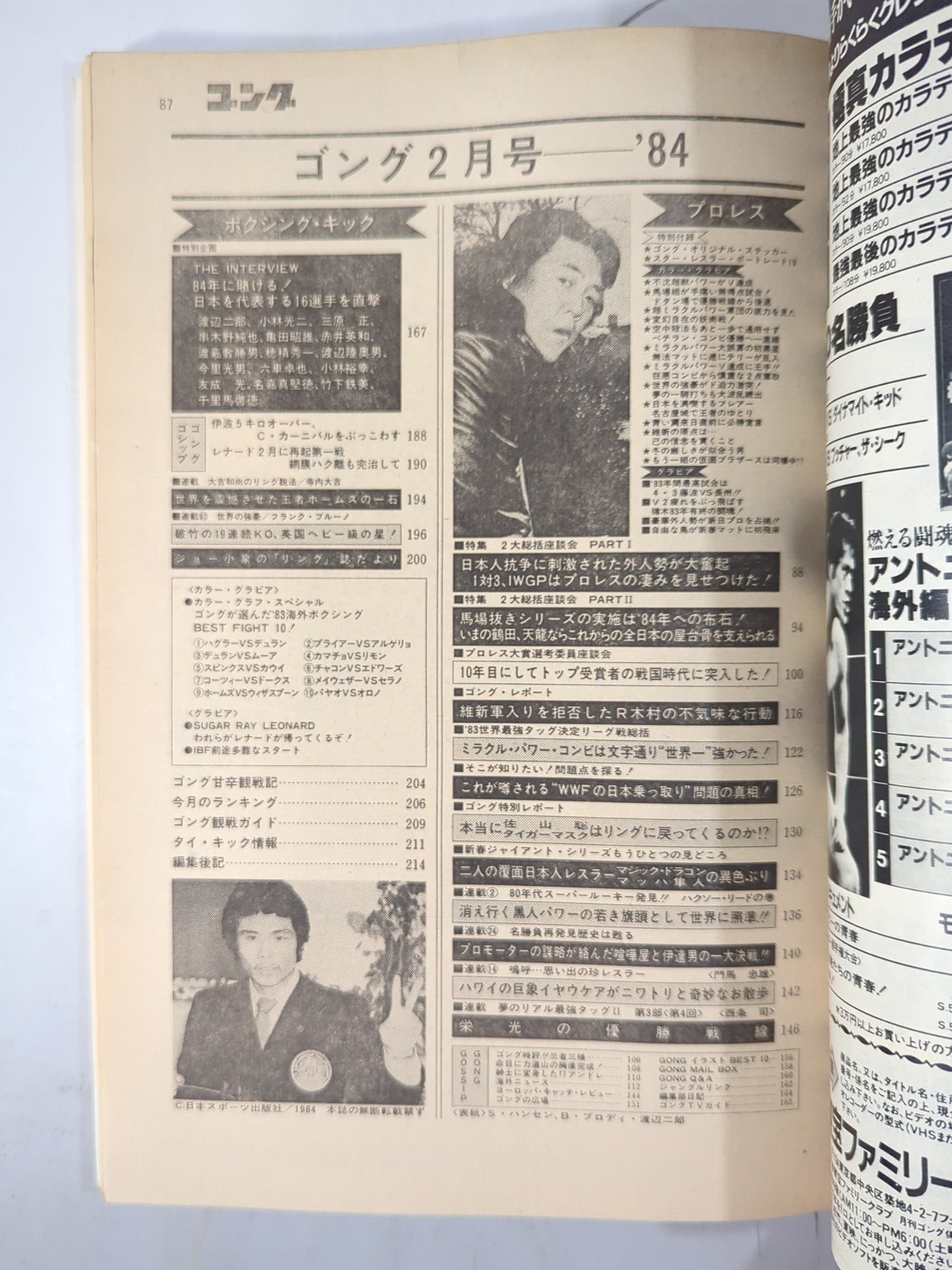 月刊ゴングVol.17 No.2