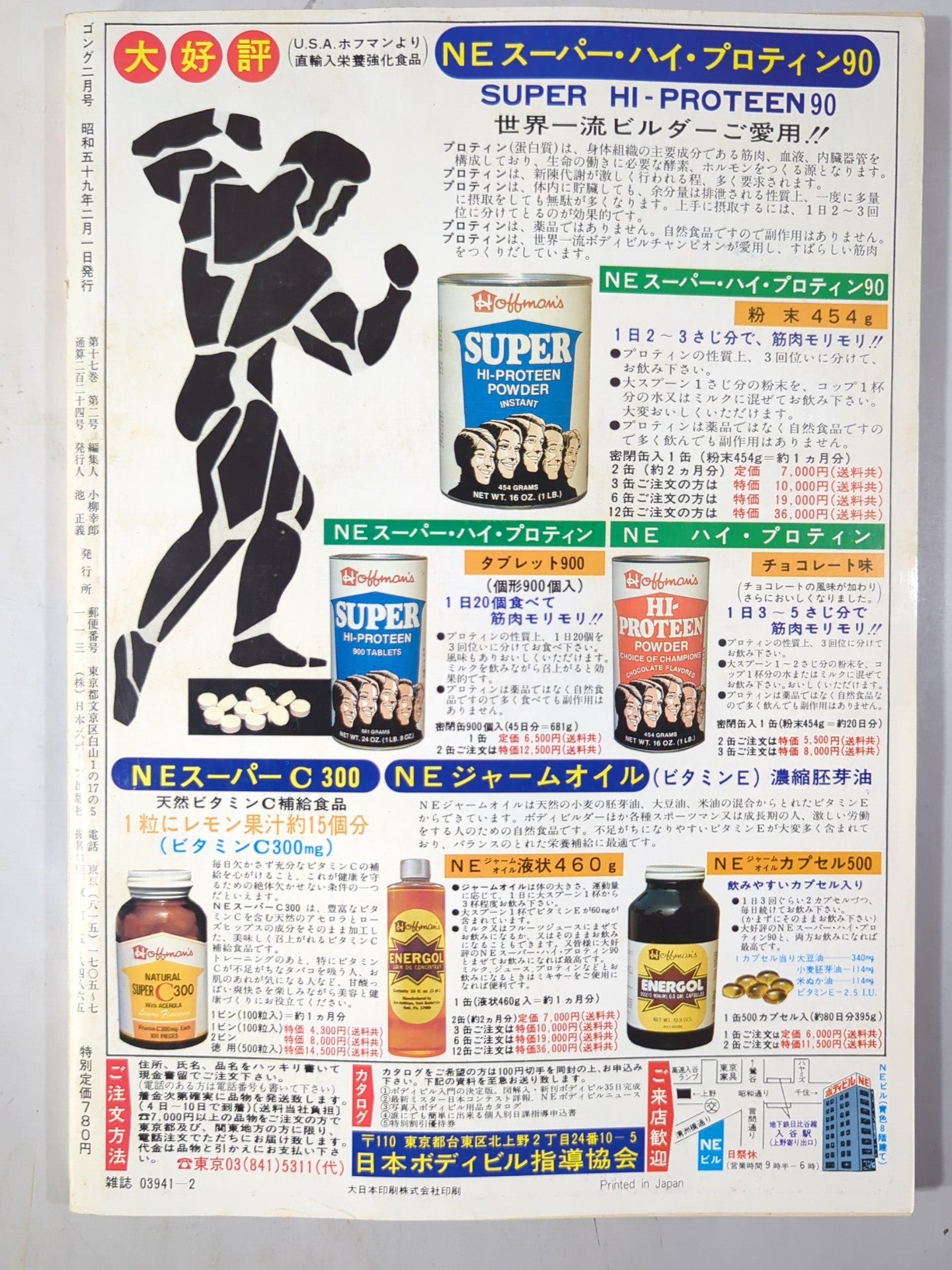 月刊ゴングVol.17 No.2