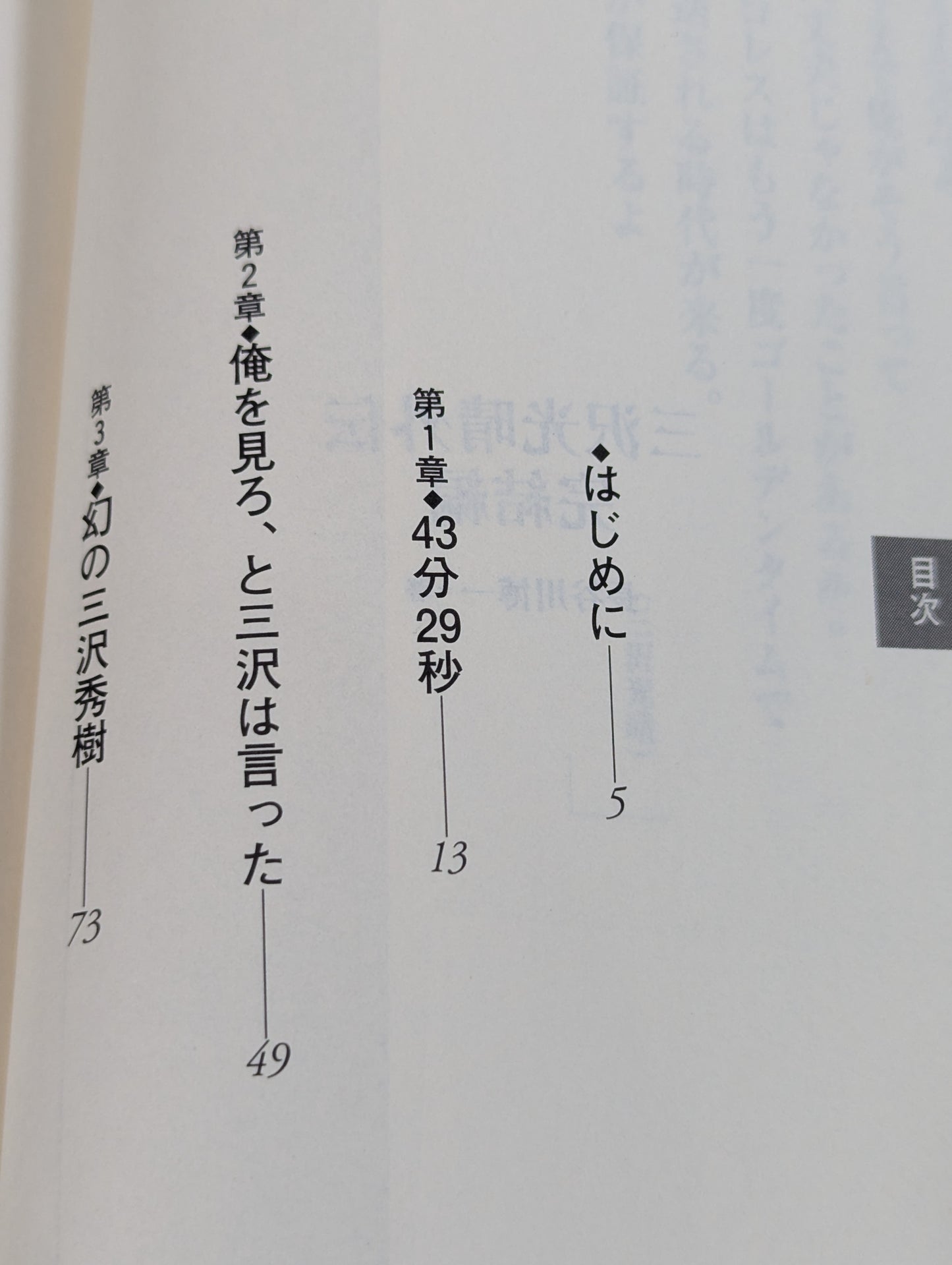 三沢光晴外伝 完結編