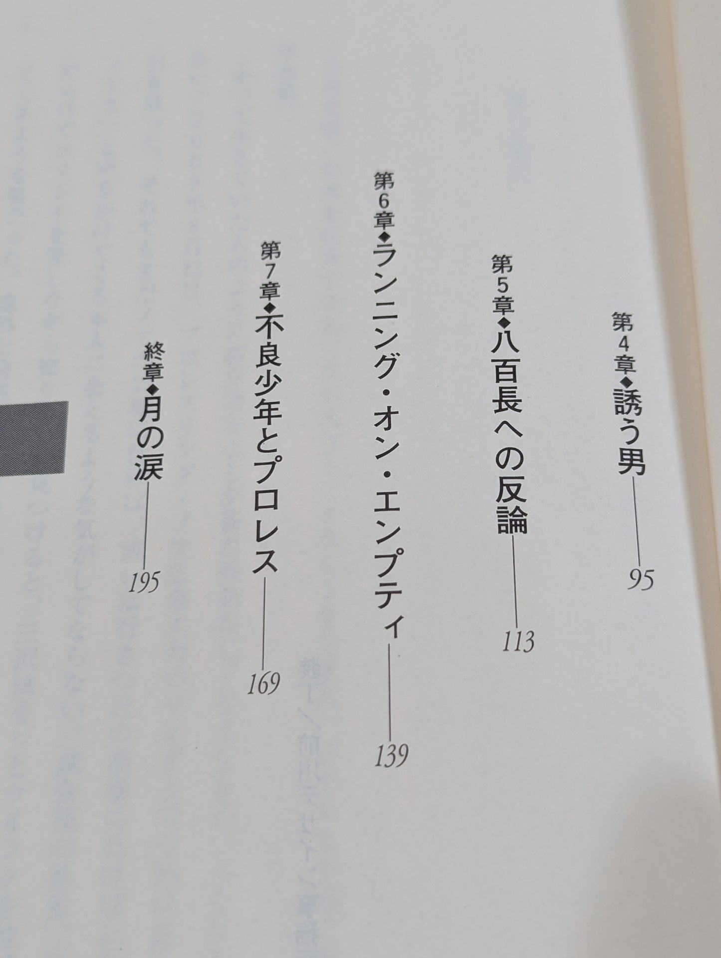 三沢光晴外伝 完結編