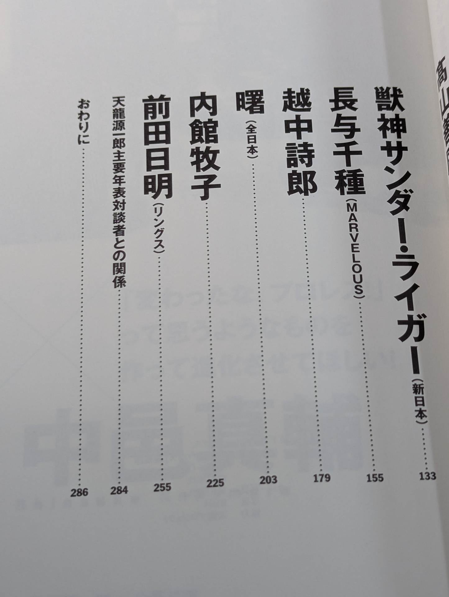 龍魂継承 天龍源一郎対談集