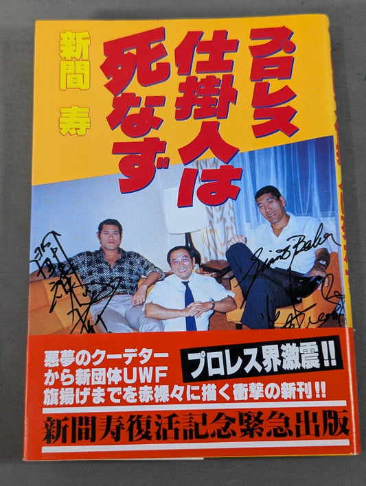 Pro Wrestling  workers don't die