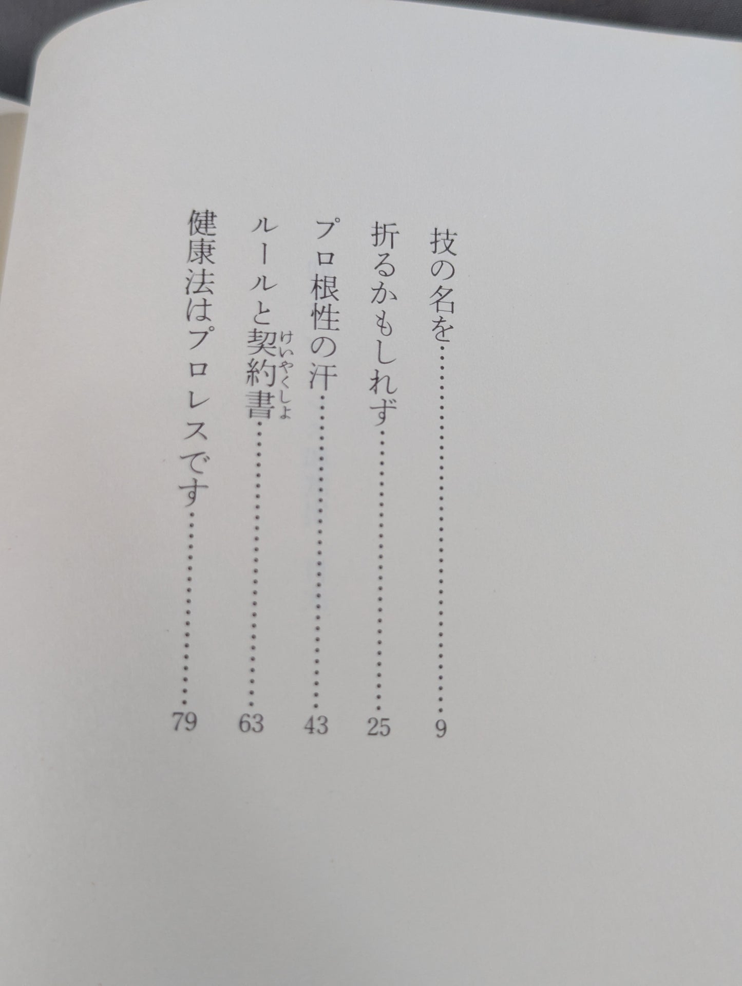 仰天・プロレス和歌集