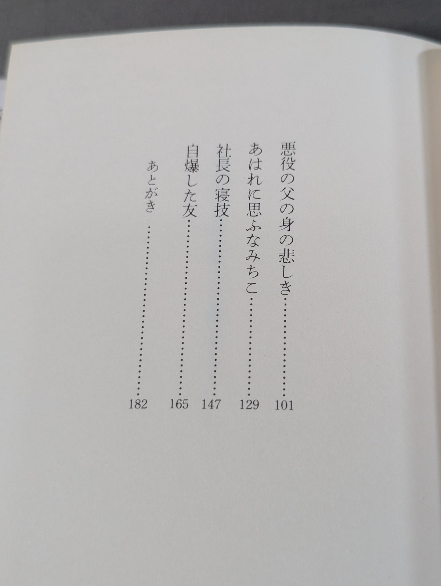 仰天・プロレス和歌集