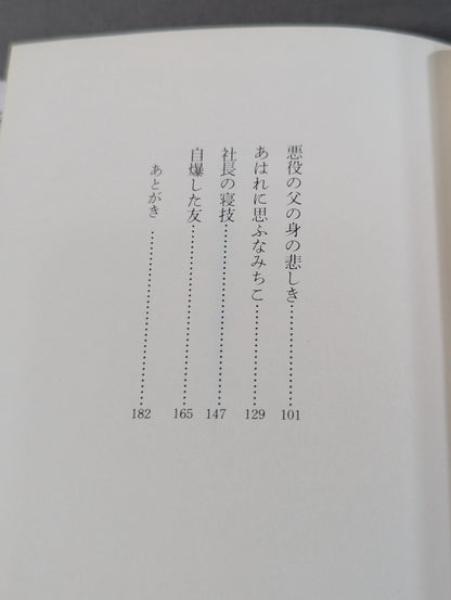 仰天・プロレス和歌集