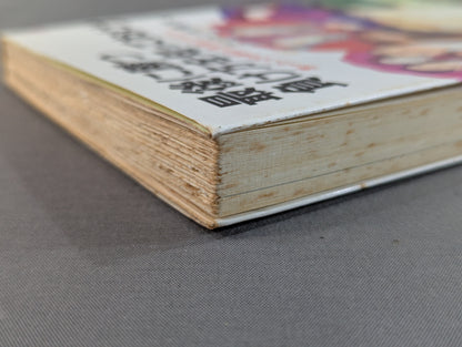 Know how to win and lose in the end, and make what you think come true in an interesting way.