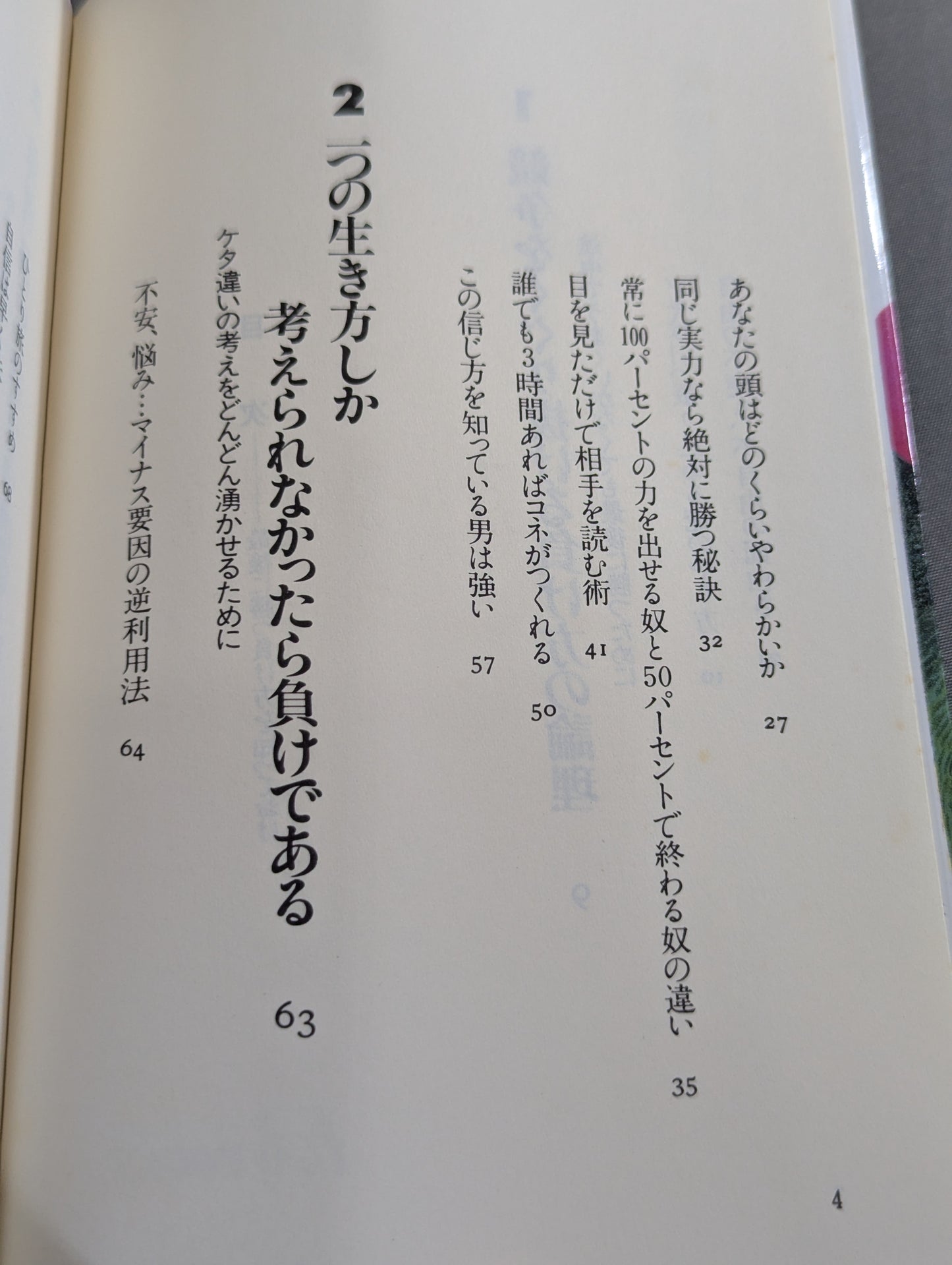 Know how to win and lose in the end, and make what you think come true in an interesting way.