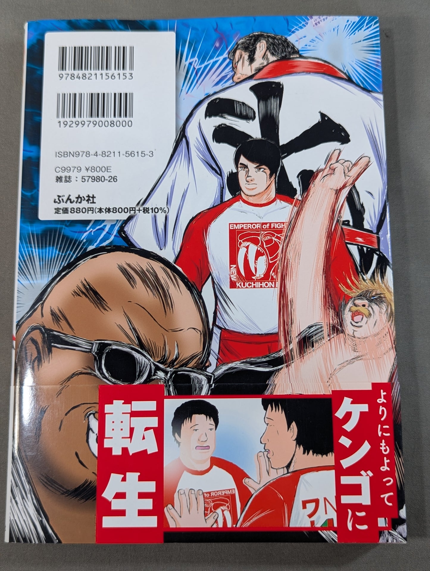 【2巻セット】転生したら昭和中堅レスラーだった件