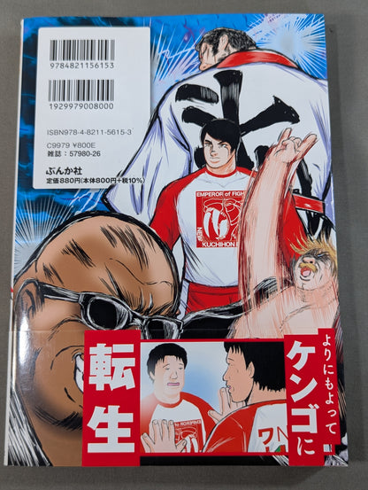 【2巻セット】転生したら昭和中堅レスラーだった件