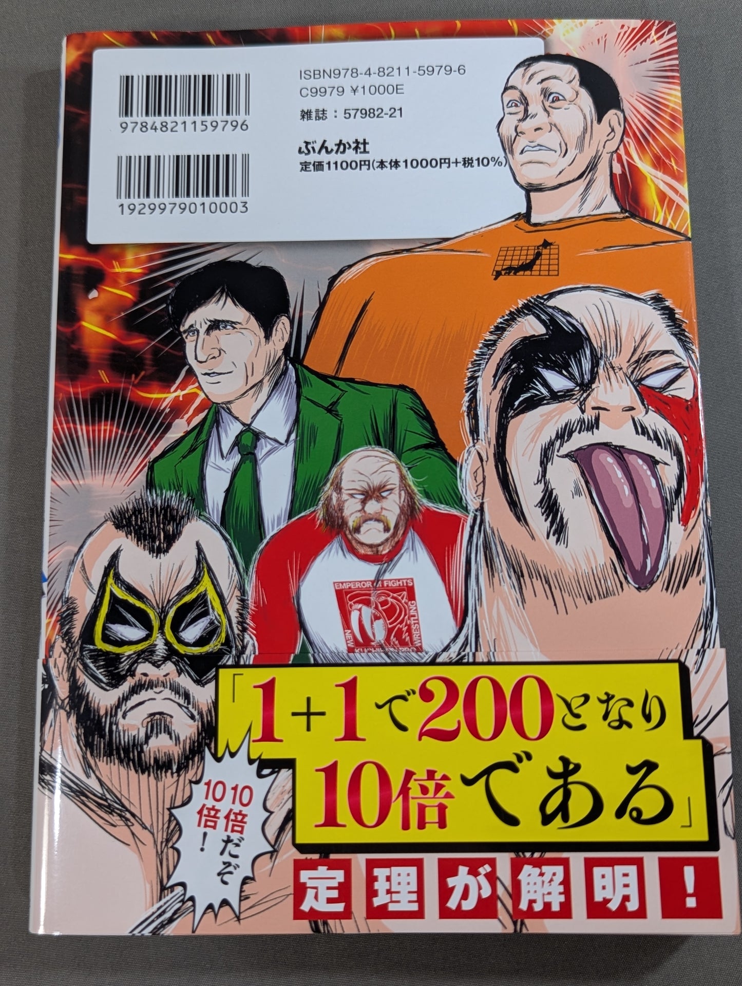 [2-volume set already published] That Time I Got Reincarnated as a Mid-tier Wrestler in the Showa Era