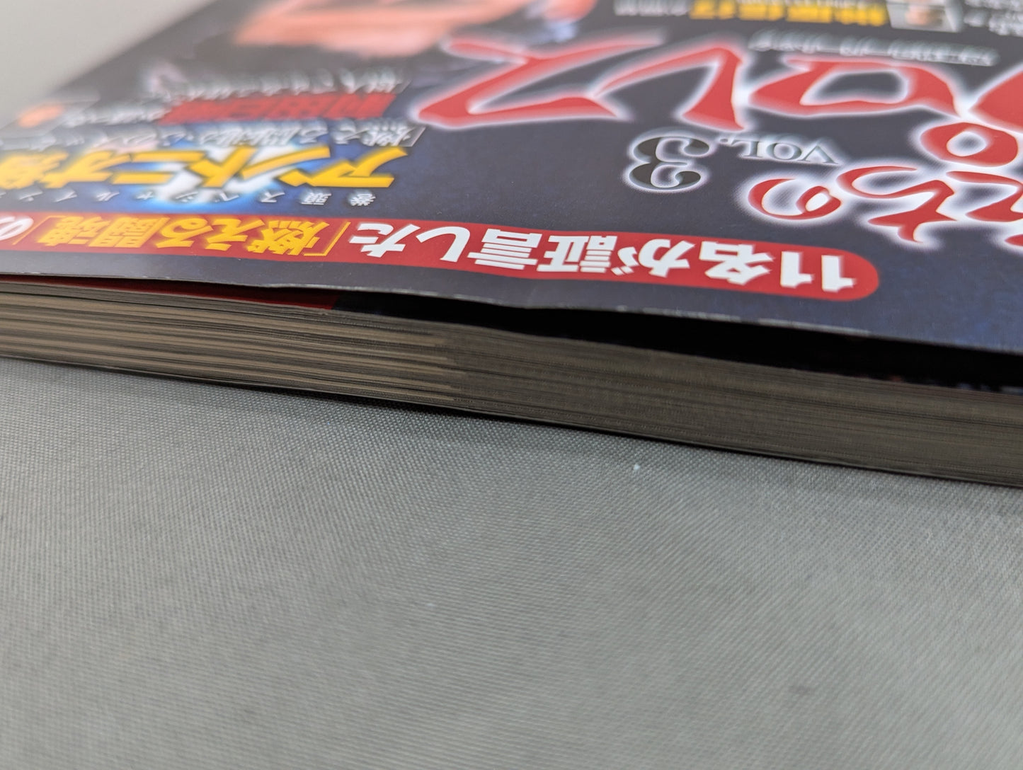 俺たちのプロレス Vol.3 平成のアントニオ猪木