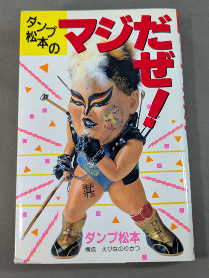 Dump Matsumoto is serious!