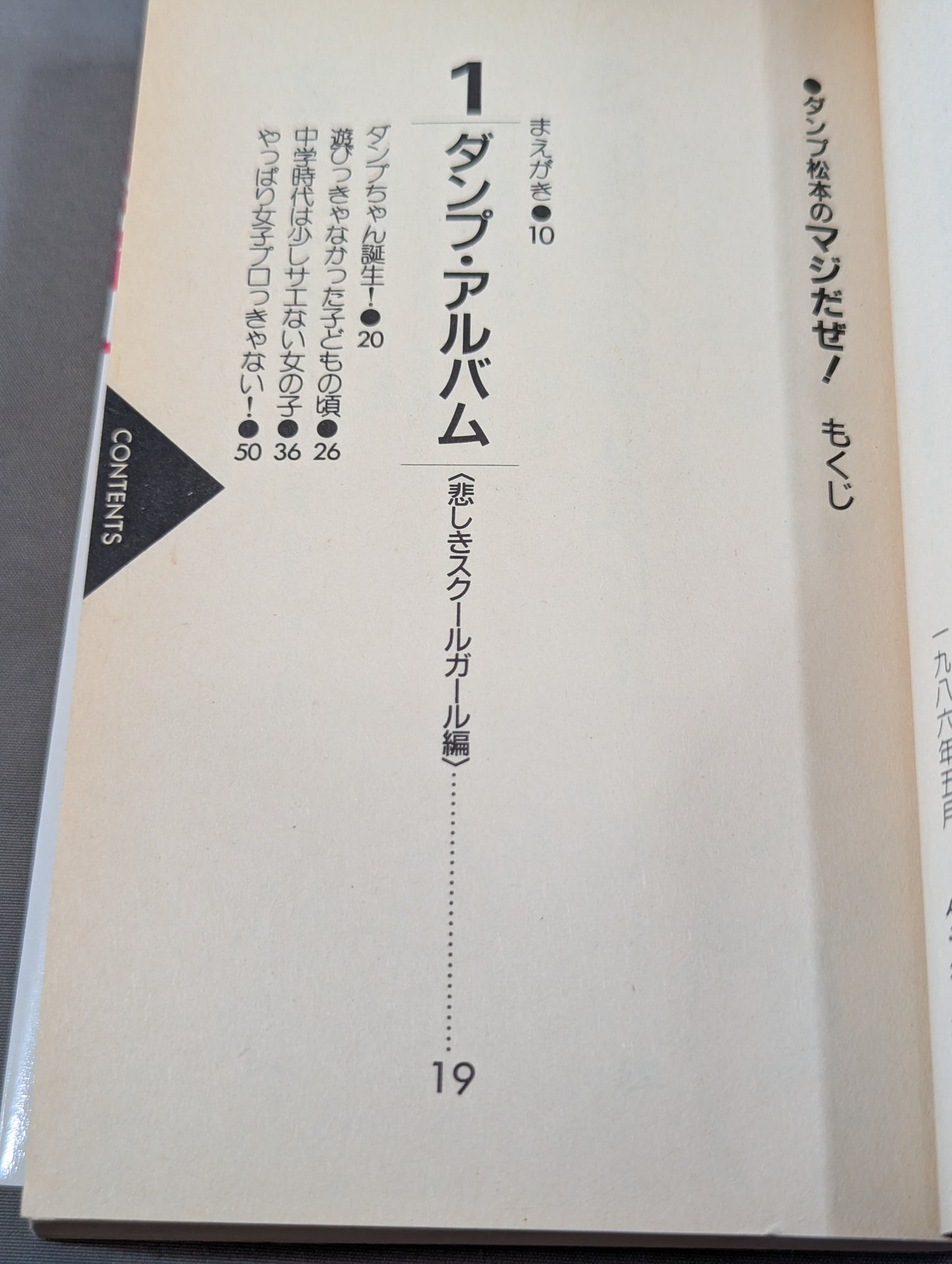 Dump Matsumoto is serious!