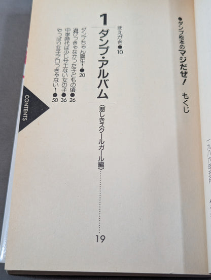 Dump Matsumoto is serious!