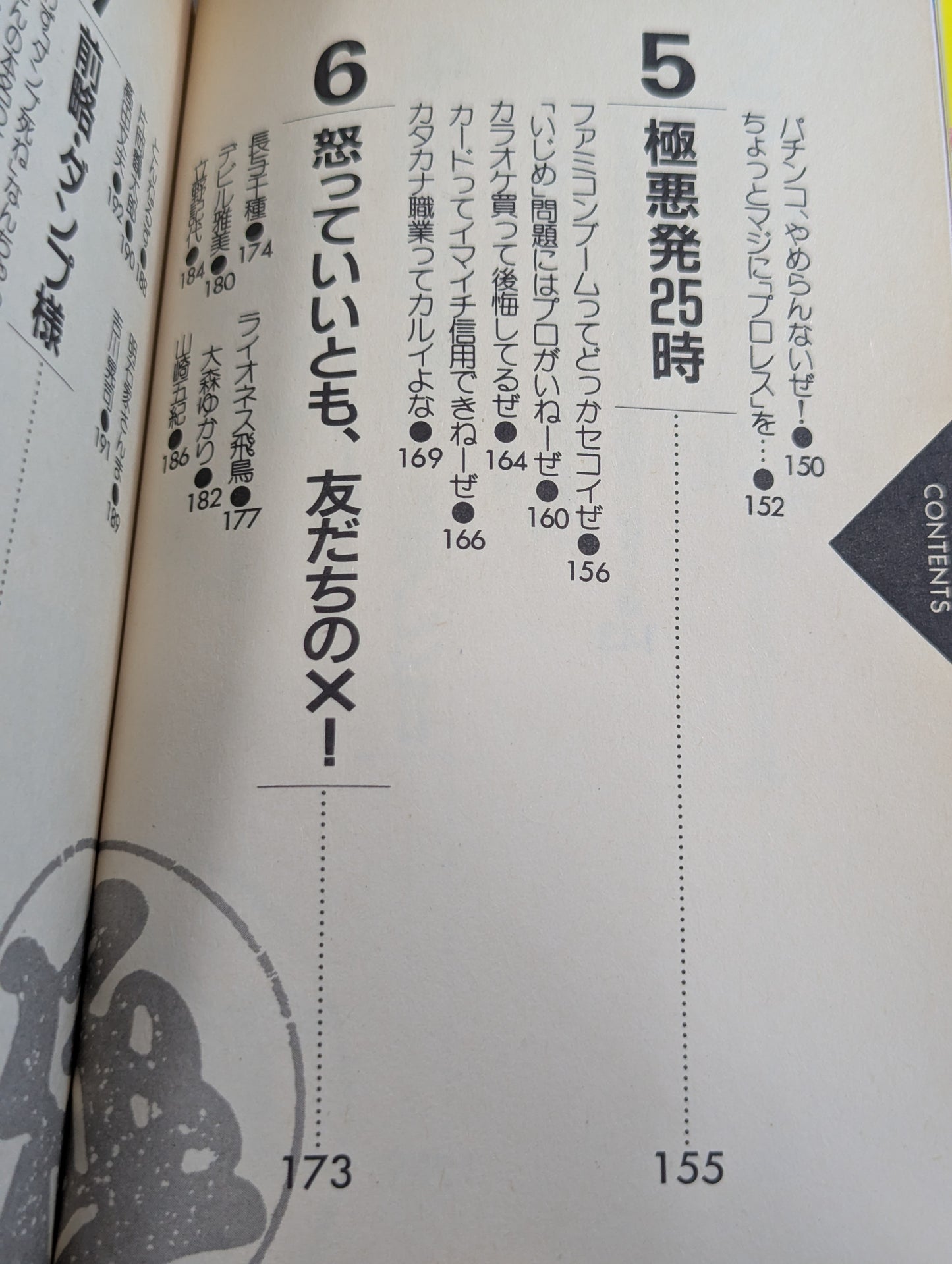 Dump Matsumoto is serious!