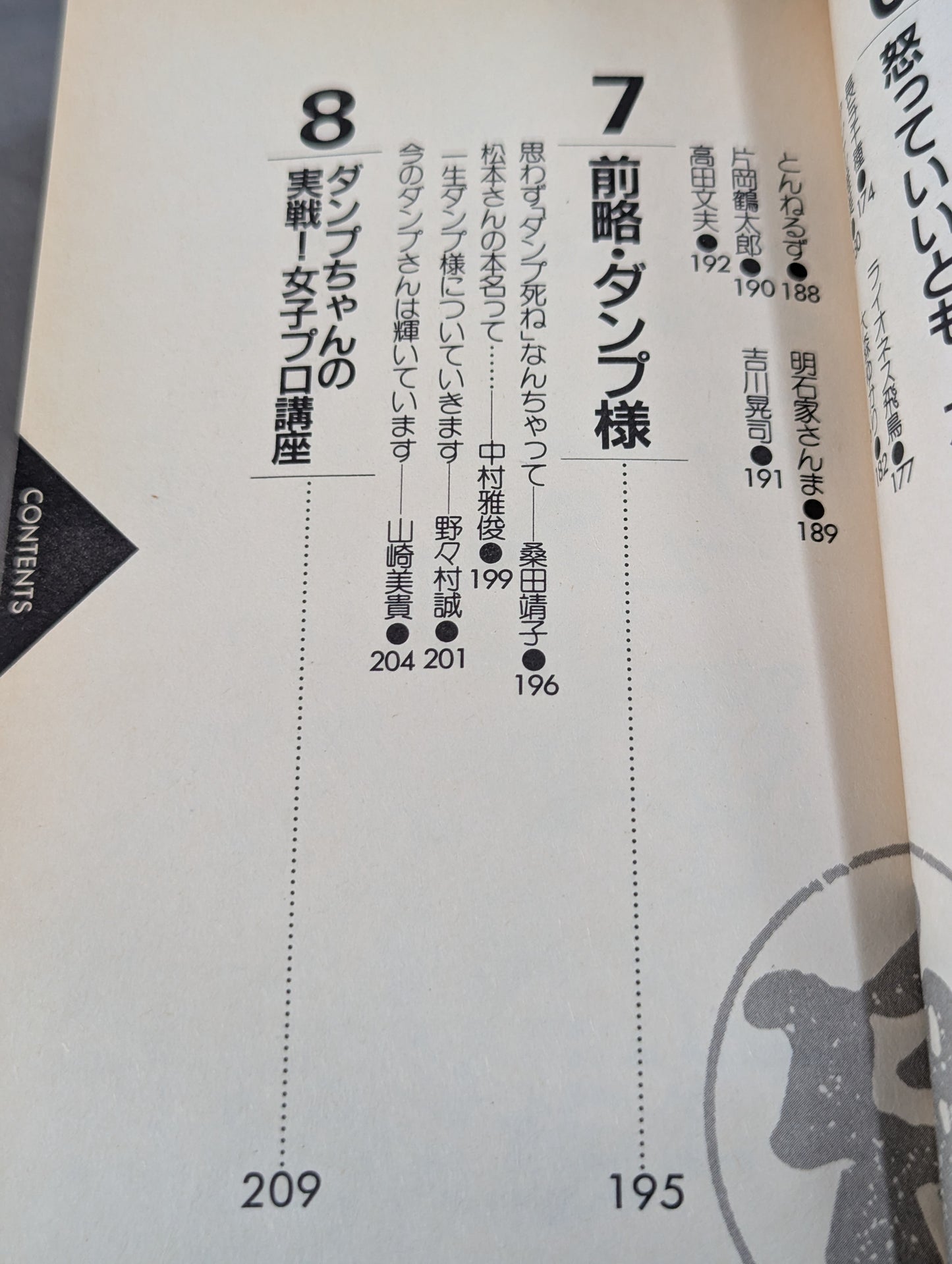 Dump Matsumoto is serious!