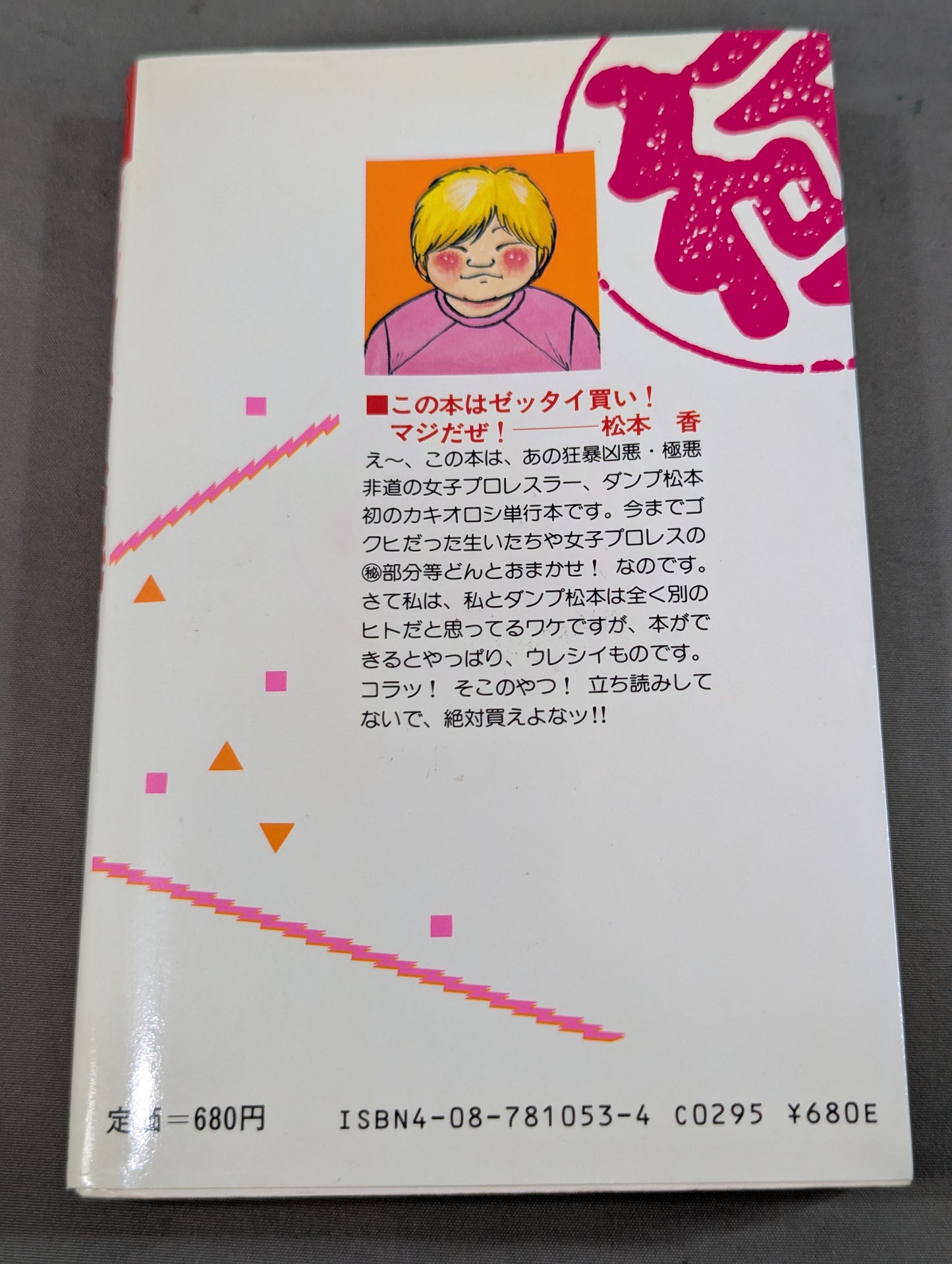 Dump Matsumoto is serious!