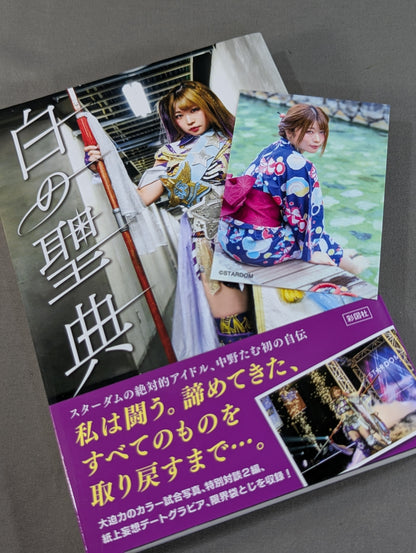 【特典トレカ付】白の聖典