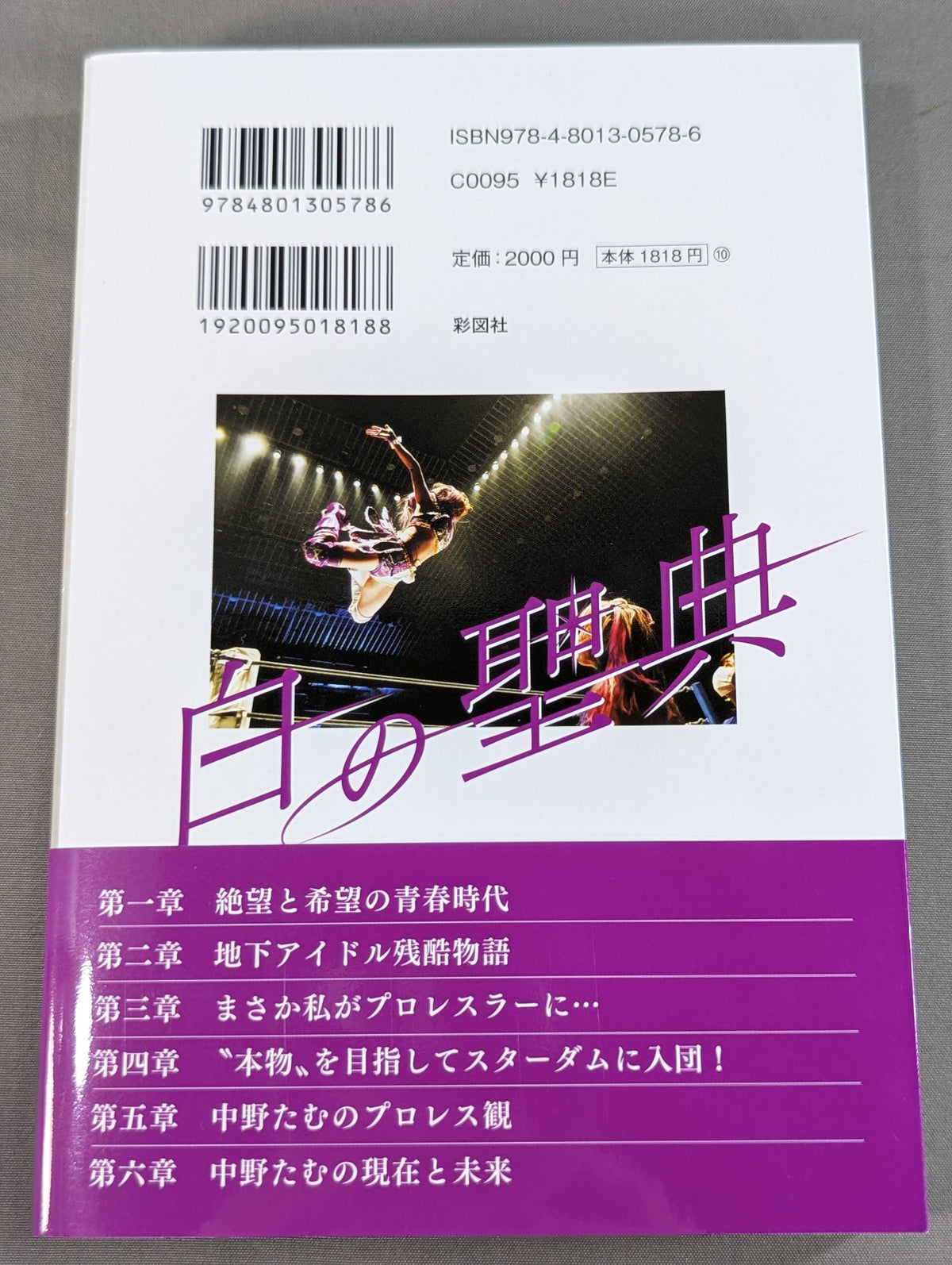 【特典トレカ付】白の聖典