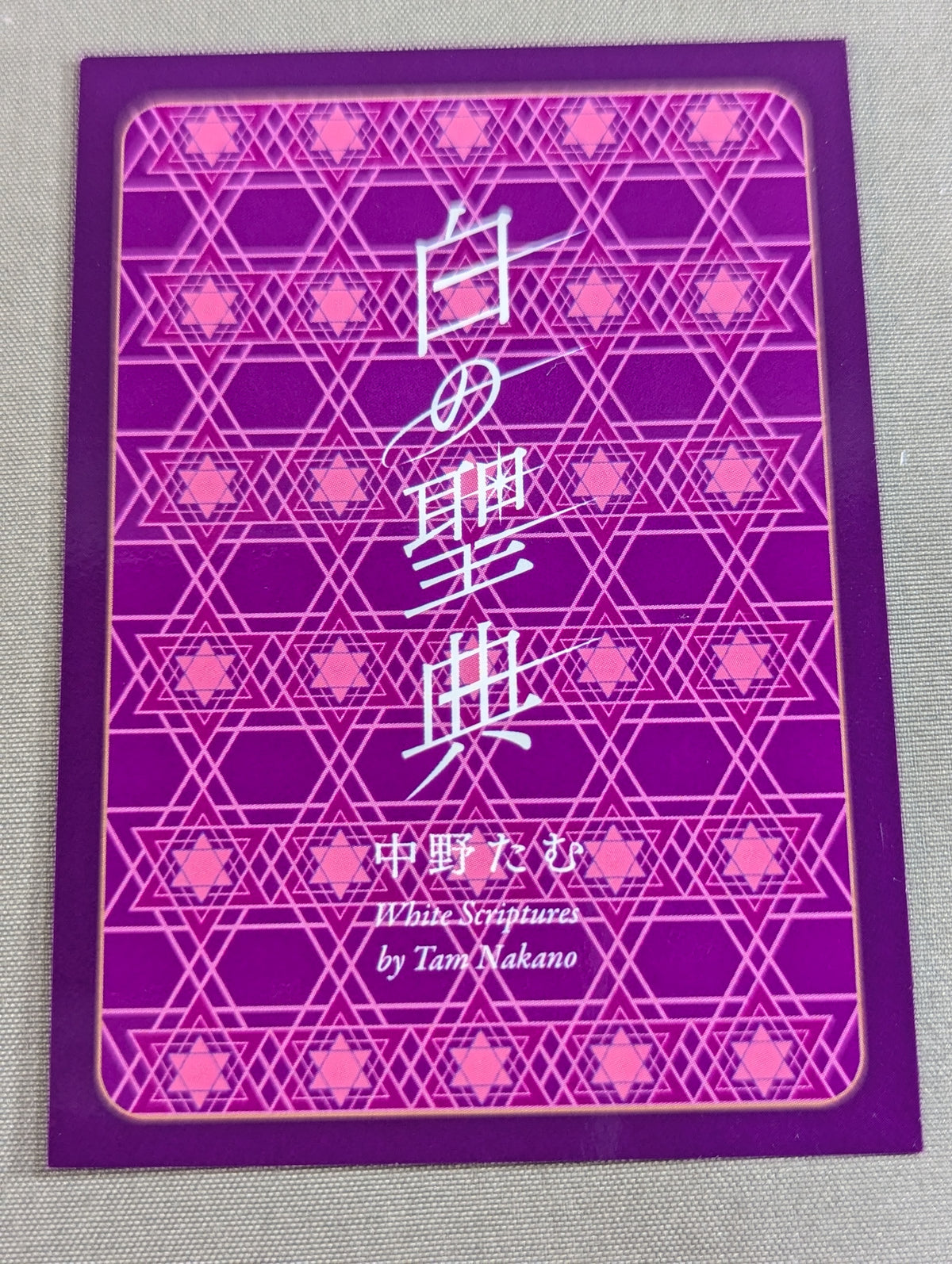 【特典トレカ付】白の聖典