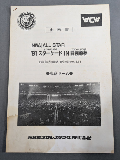 NWA ALL STAR ‘91スターケードIN闘強導夢 企画書