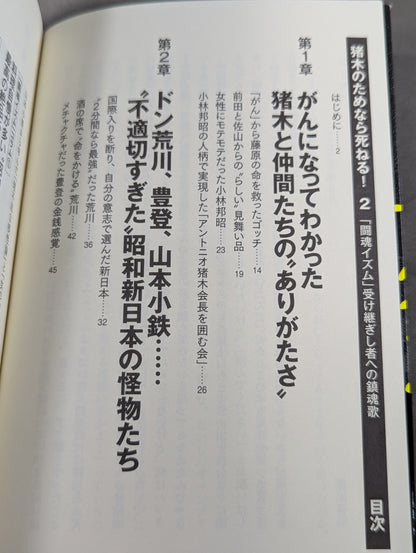 I'll die for Inoki !2 Requiem for the inheritors of "Fighting Spirit-ism"